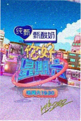 综艺大观复古综艺
